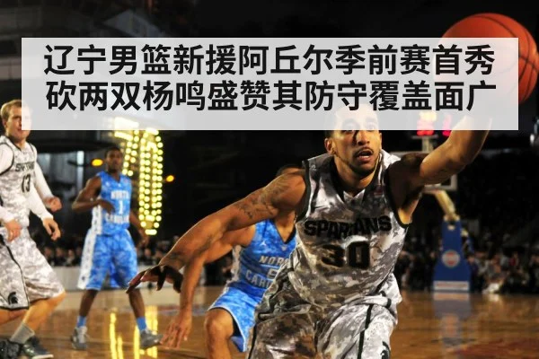 basketball player defense